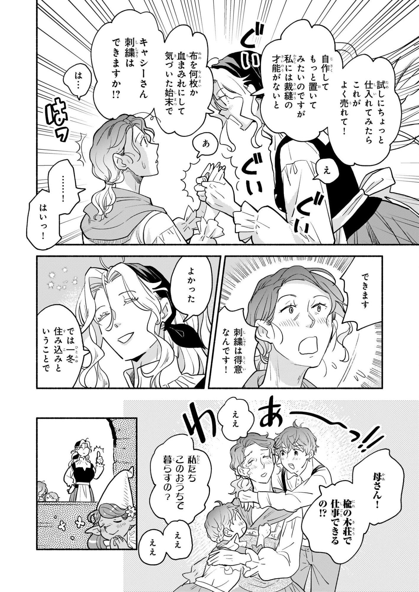 Taieki Mahou Kishi wa Henkyou de Yadoya wo Eigyouchuu - Chapter 2 - Page 14