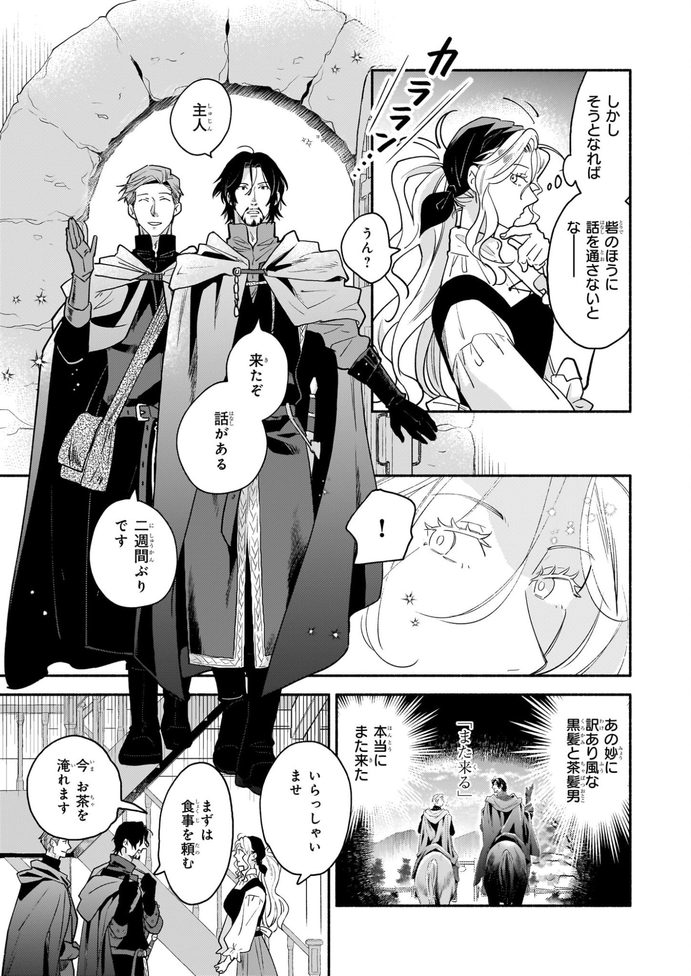 Taieki Mahou Kishi wa Henkyou de Yadoya wo Eigyouchuu - Chapter 2 - Page 15