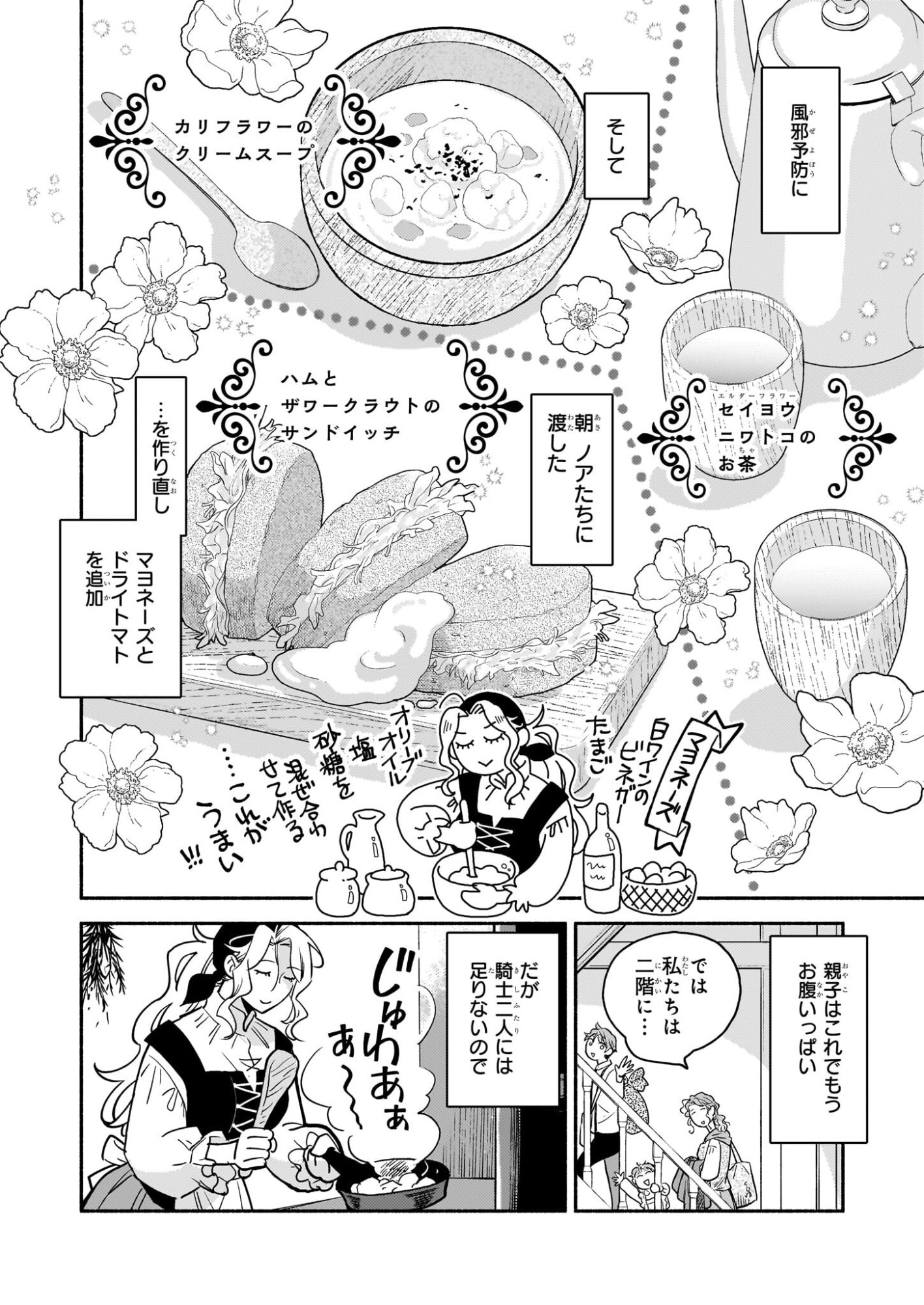 Taieki Mahou Kishi wa Henkyou de Yadoya wo Eigyouchuu - Chapter 2 - Page 16
