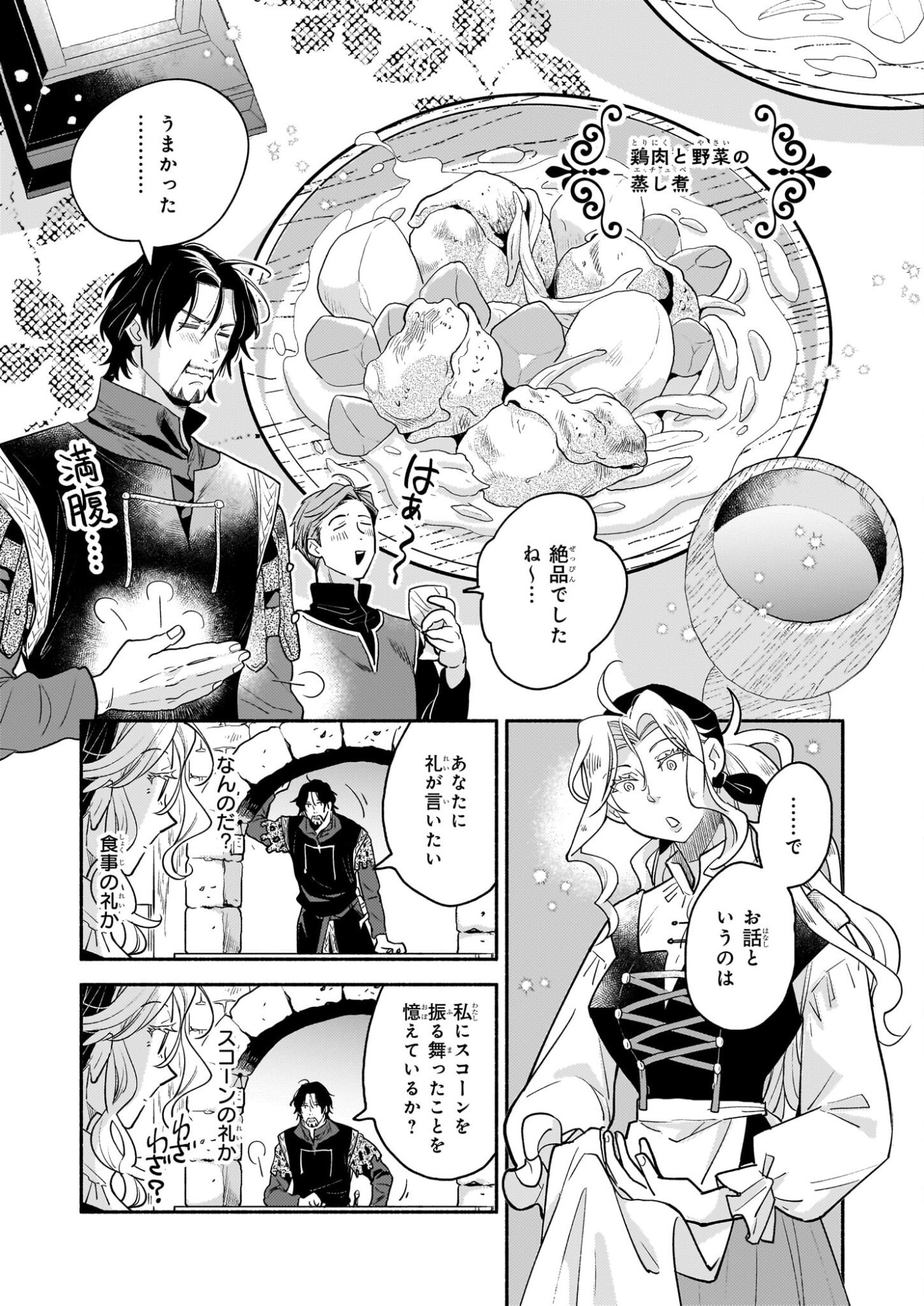 Taieki Mahou Kishi wa Henkyou de Yadoya wo Eigyouchuu - Chapter 2 - Page 17