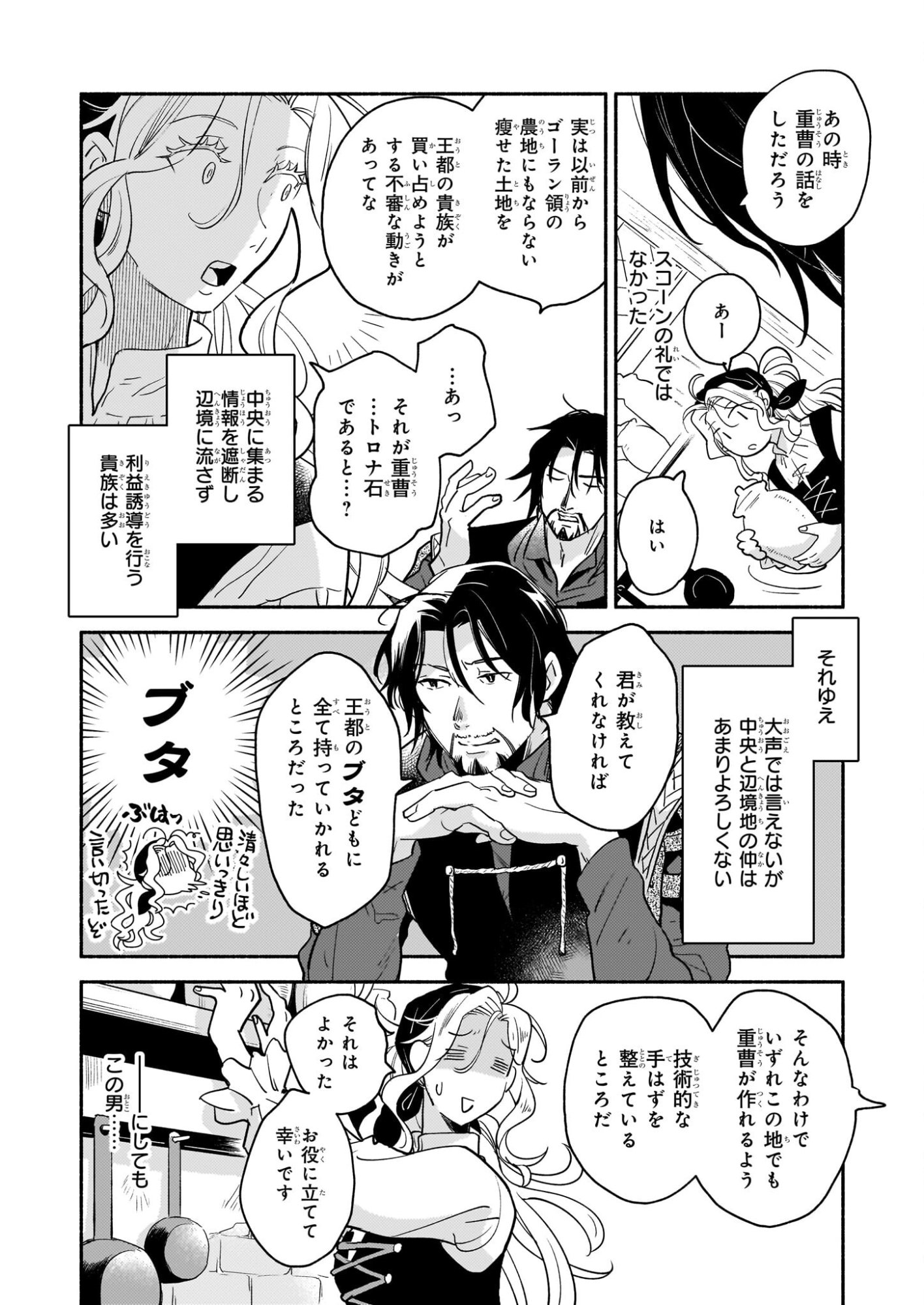 Taieki Mahou Kishi wa Henkyou de Yadoya wo Eigyouchuu - Chapter 2 - Page 18