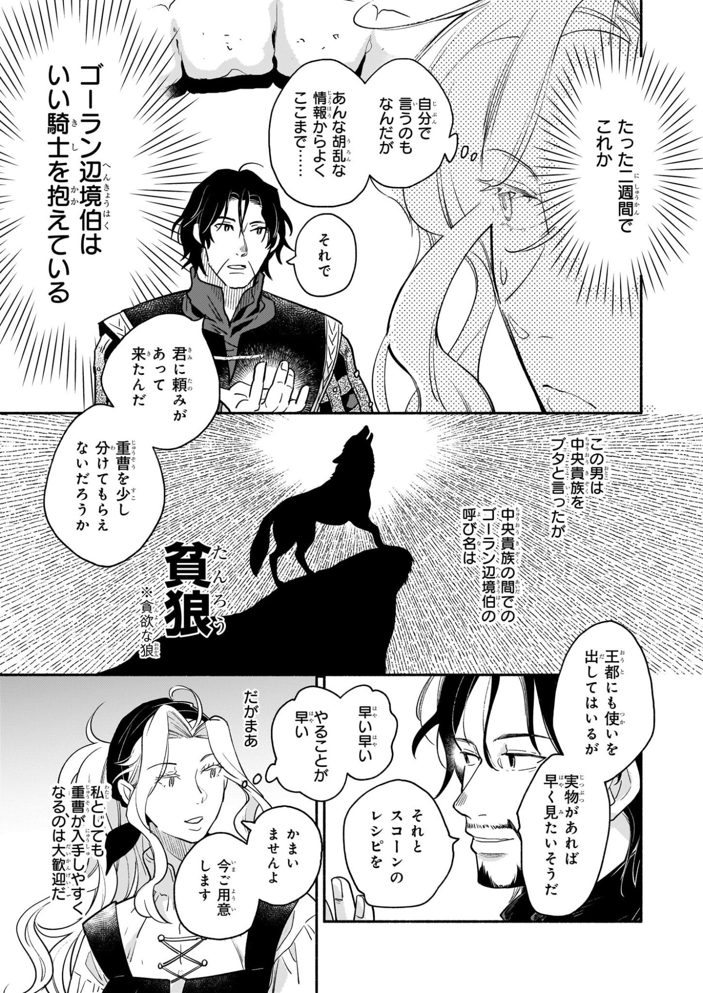 Taieki Mahou Kishi wa Henkyou de Yadoya wo Eigyouchuu - Chapter 2 - Page 19