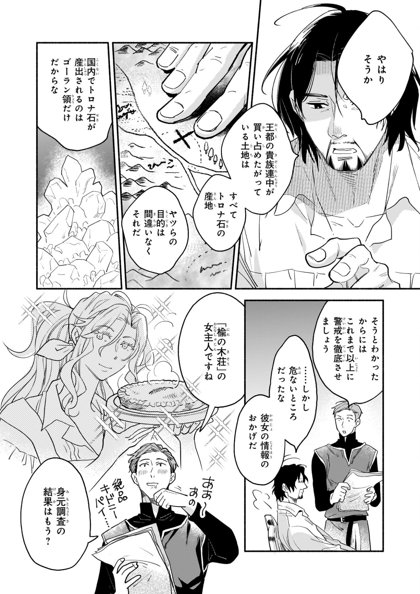 Taieki Mahou Kishi wa Henkyou de Yadoya wo Eigyouchuu - Chapter 2 - Page 2