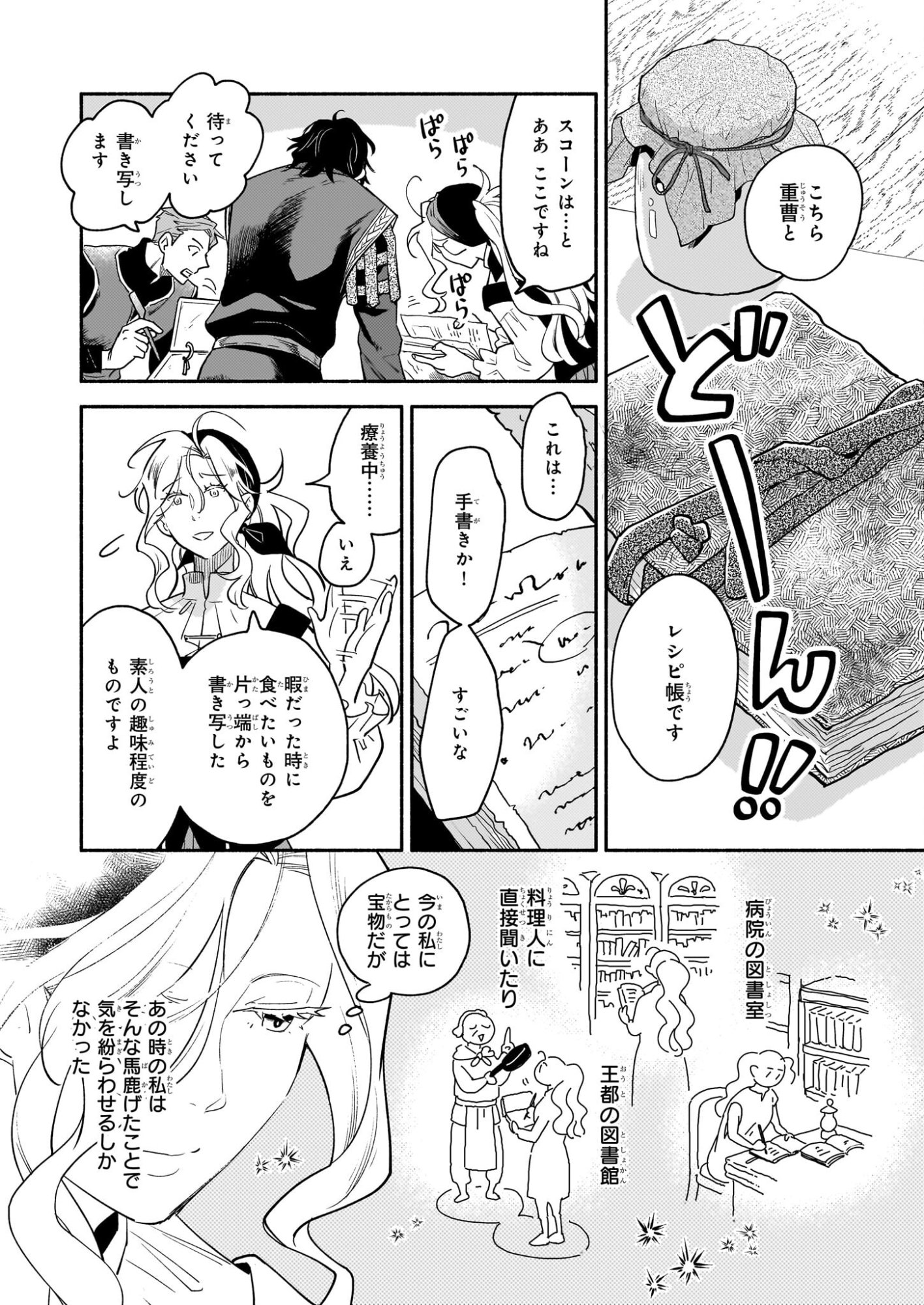 Taieki Mahou Kishi wa Henkyou de Yadoya wo Eigyouchuu - Chapter 2 - Page 20
