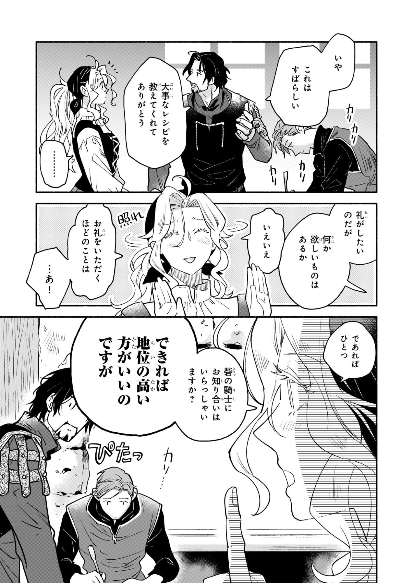 Taieki Mahou Kishi wa Henkyou de Yadoya wo Eigyouchuu - Chapter 2 - Page 21