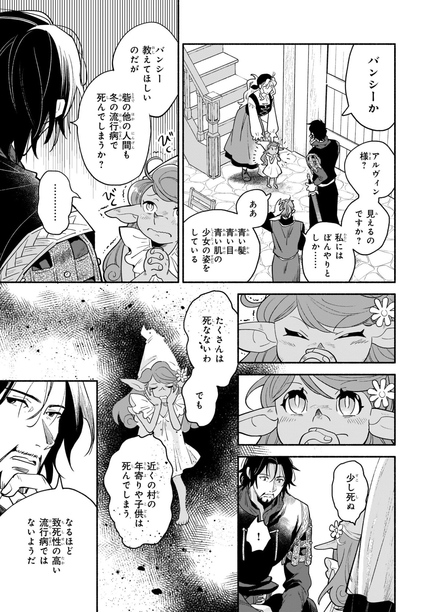 Taieki Mahou Kishi wa Henkyou de Yadoya wo Eigyouchuu - Chapter 2 - Page 23