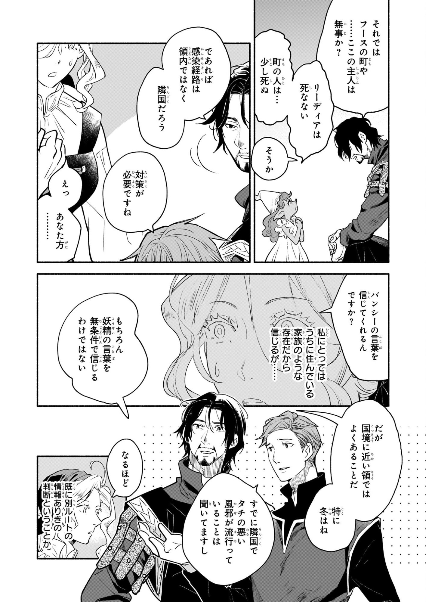 Taieki Mahou Kishi wa Henkyou de Yadoya wo Eigyouchuu - Chapter 2 - Page 24