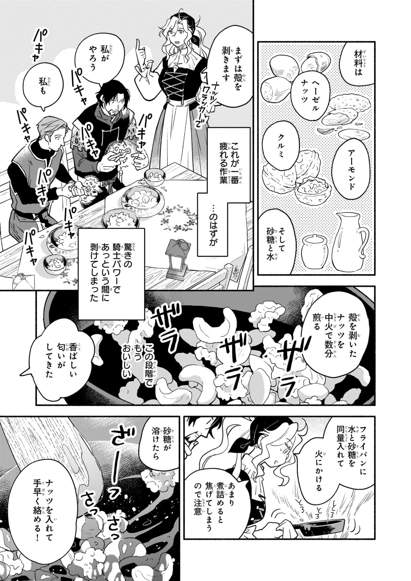 Taieki Mahou Kishi wa Henkyou de Yadoya wo Eigyouchuu - Chapter 2 - Page 27