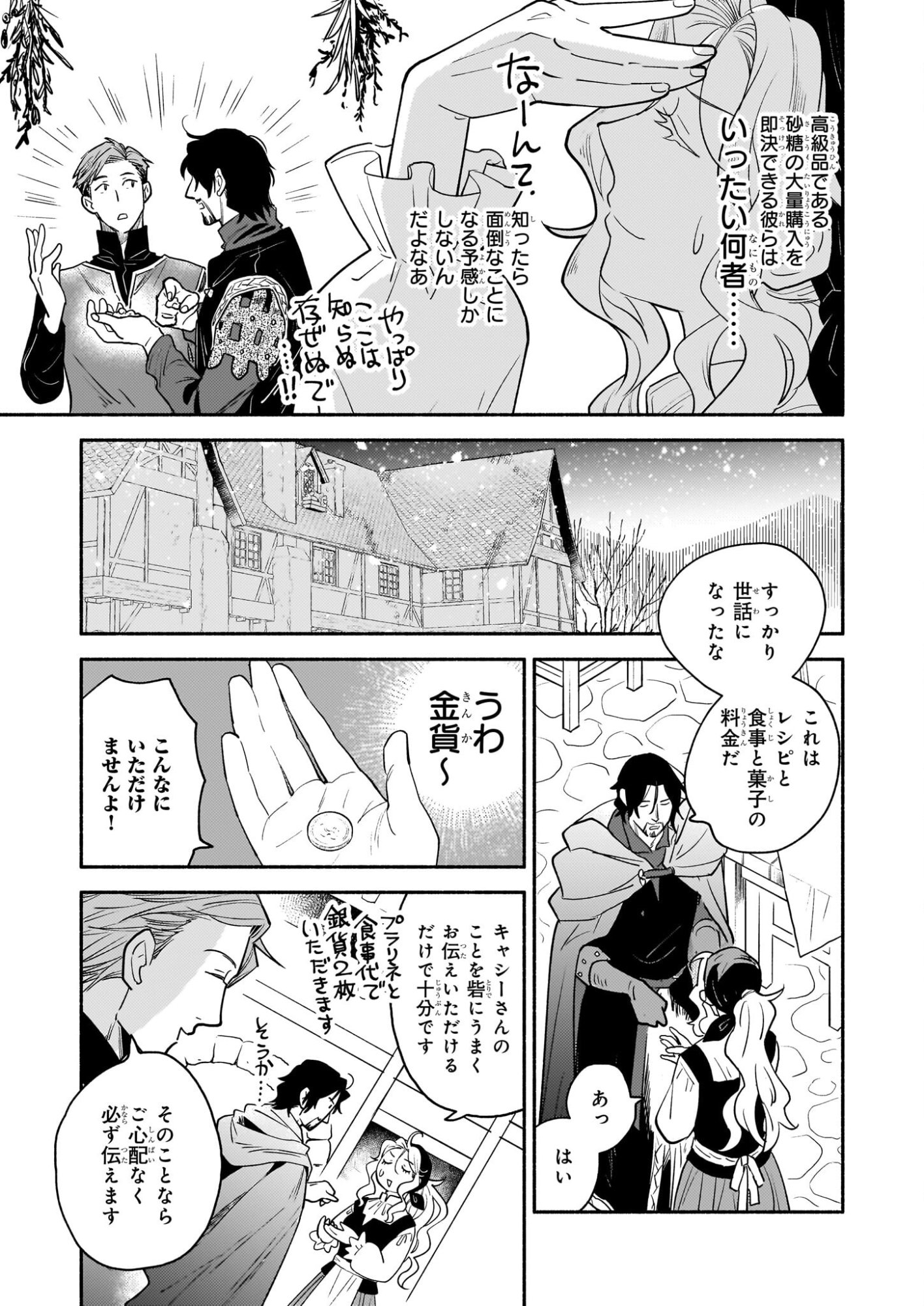 Taieki Mahou Kishi wa Henkyou de Yadoya wo Eigyouchuu - Chapter 2 - Page 29