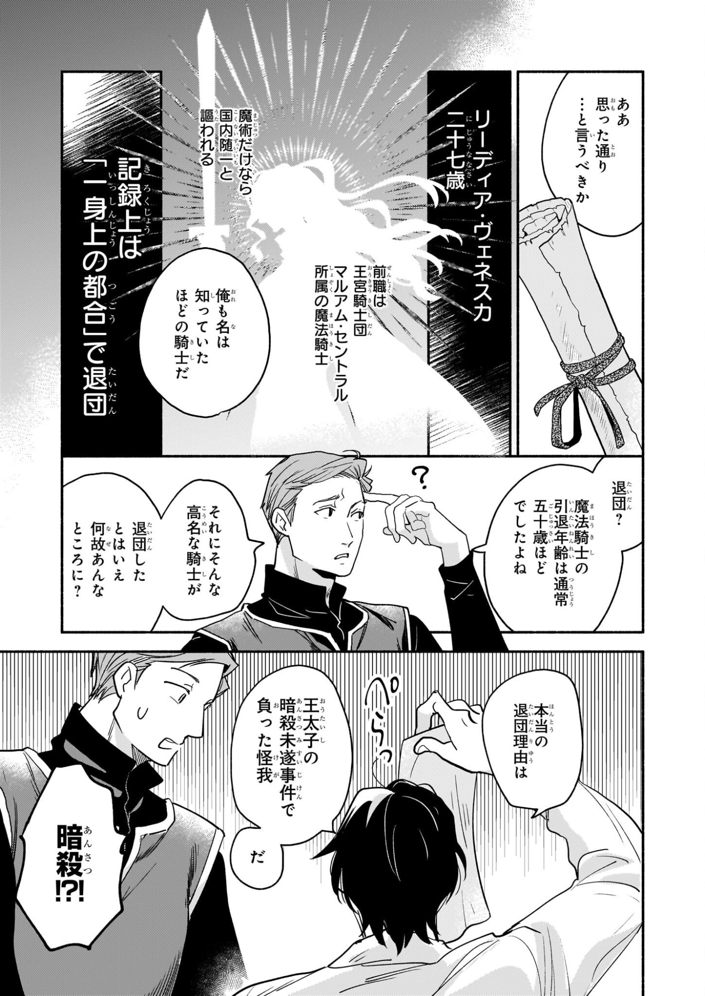 Taieki Mahou Kishi wa Henkyou de Yadoya wo Eigyouchuu - Chapter 2 - Page 3