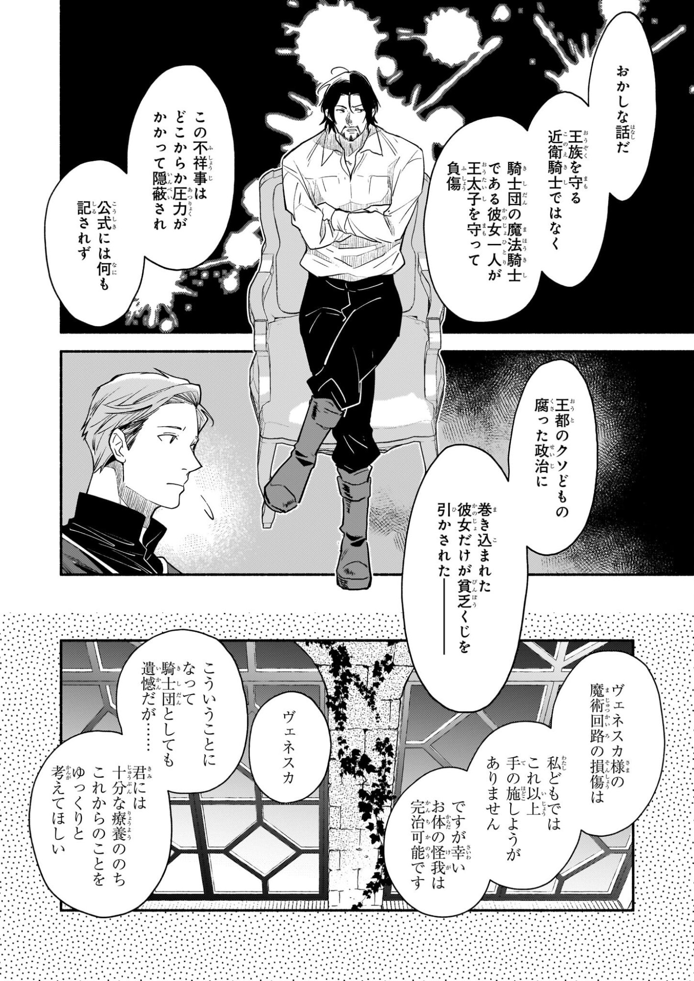 Taieki Mahou Kishi wa Henkyou de Yadoya wo Eigyouchuu - Chapter 2 - Page 4