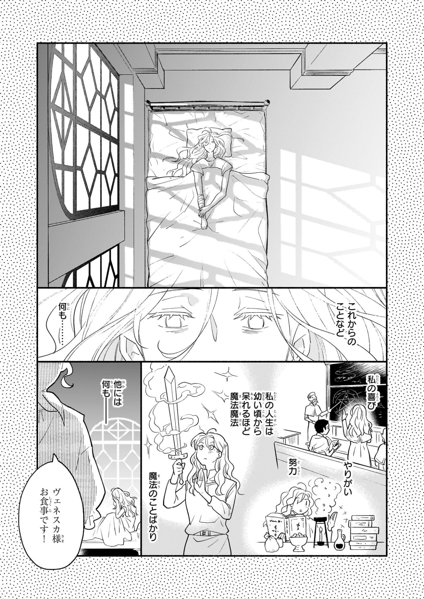 Taieki Mahou Kishi wa Henkyou de Yadoya wo Eigyouchuu - Chapter 2 - Page 5