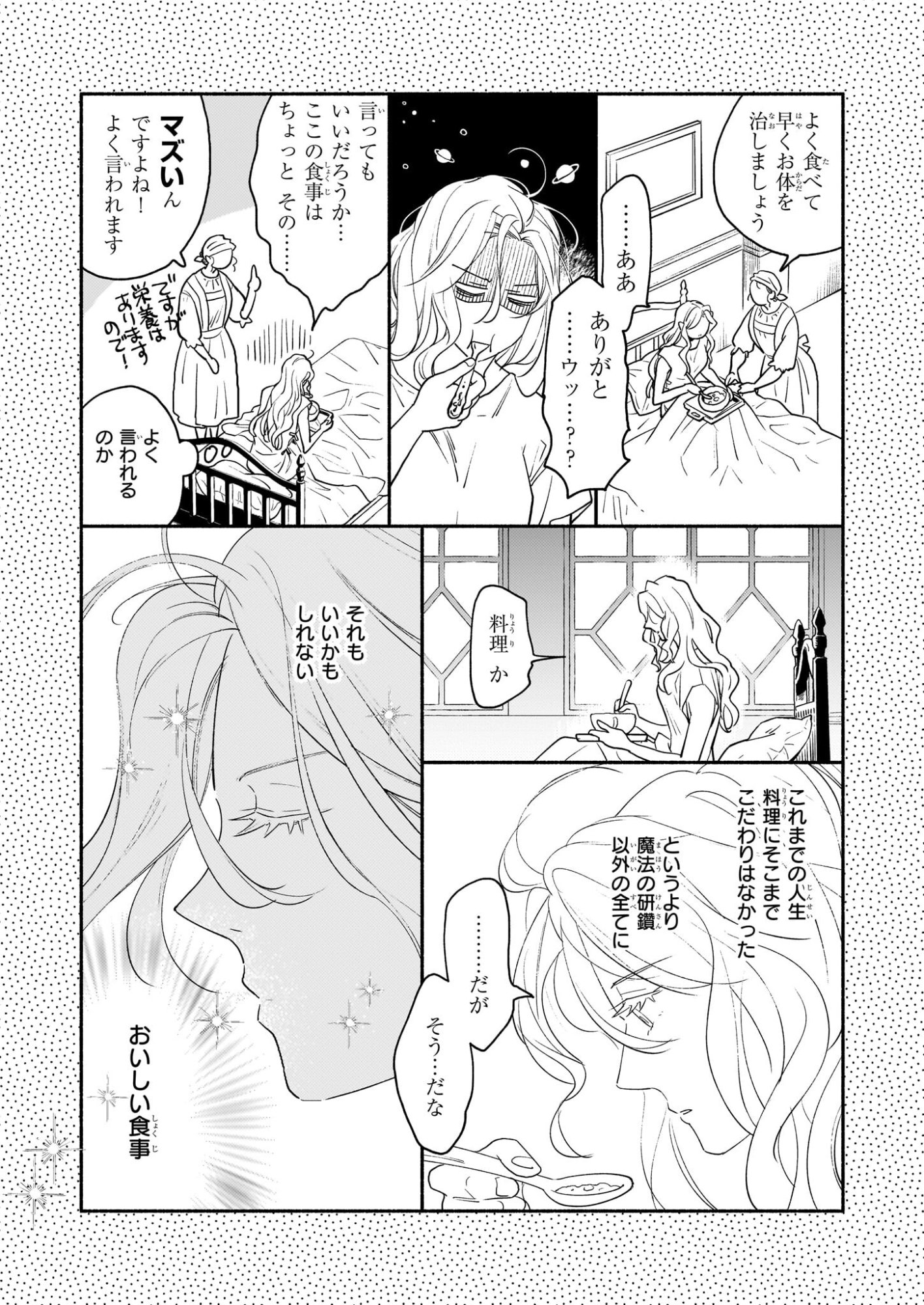 Taieki Mahou Kishi wa Henkyou de Yadoya wo Eigyouchuu - Chapter 2 - Page 6