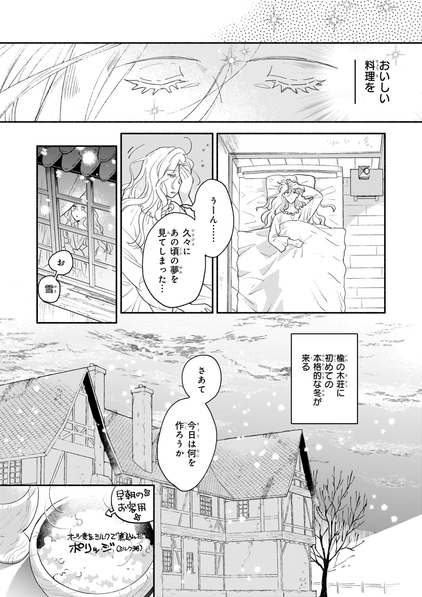 Taieki Mahou Kishi wa Henkyou de Yadoya wo Eigyouchuu - Chapter 2 - Page 7