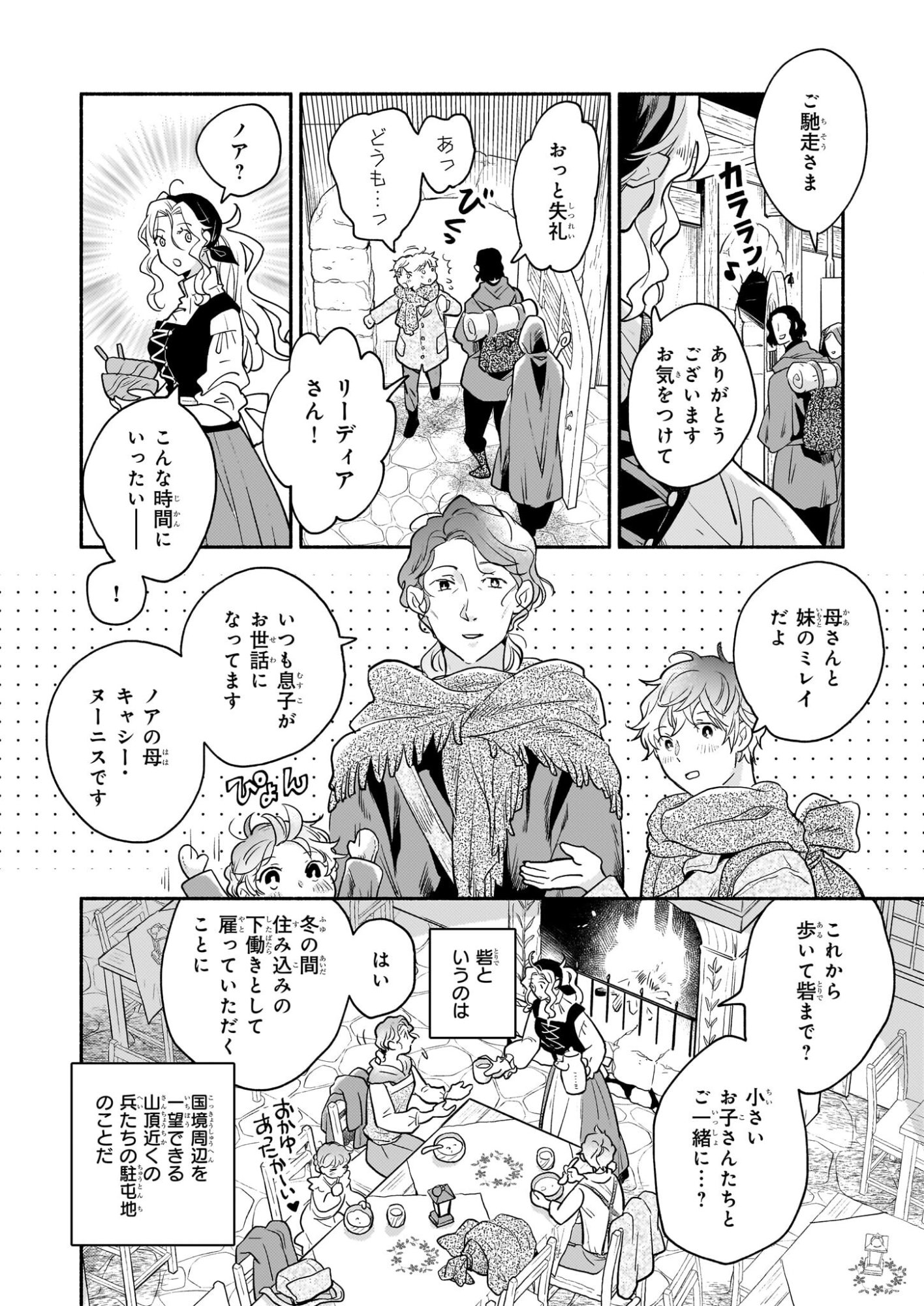 Taieki Mahou Kishi wa Henkyou de Yadoya wo Eigyouchuu - Chapter 2 - Page 8