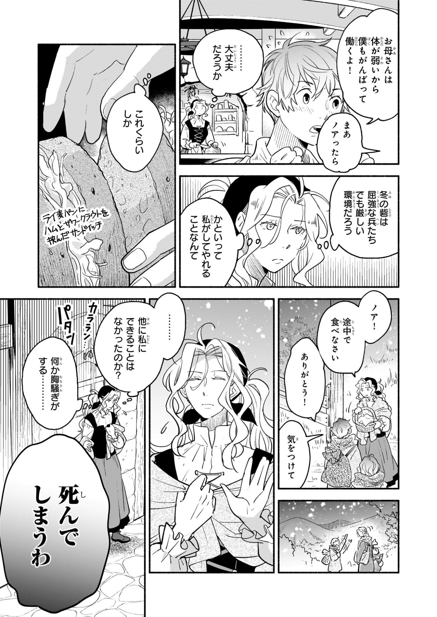 Taieki Mahou Kishi wa Henkyou de Yadoya wo Eigyouchuu - Chapter 2 - Page 9