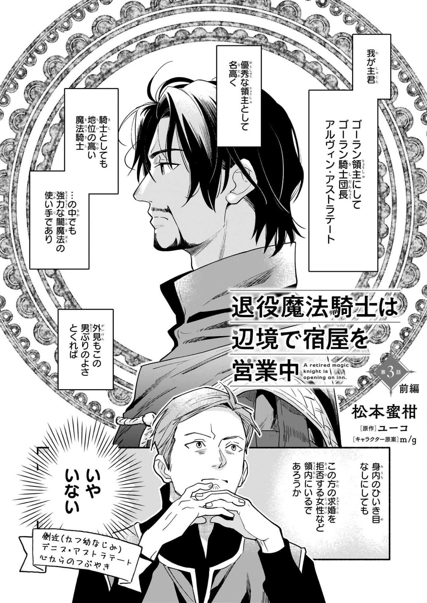 Taieki Mahou Kishi wa Henkyou de Yadoya wo Eigyouchuu - Chapter 3.1 - Page 1