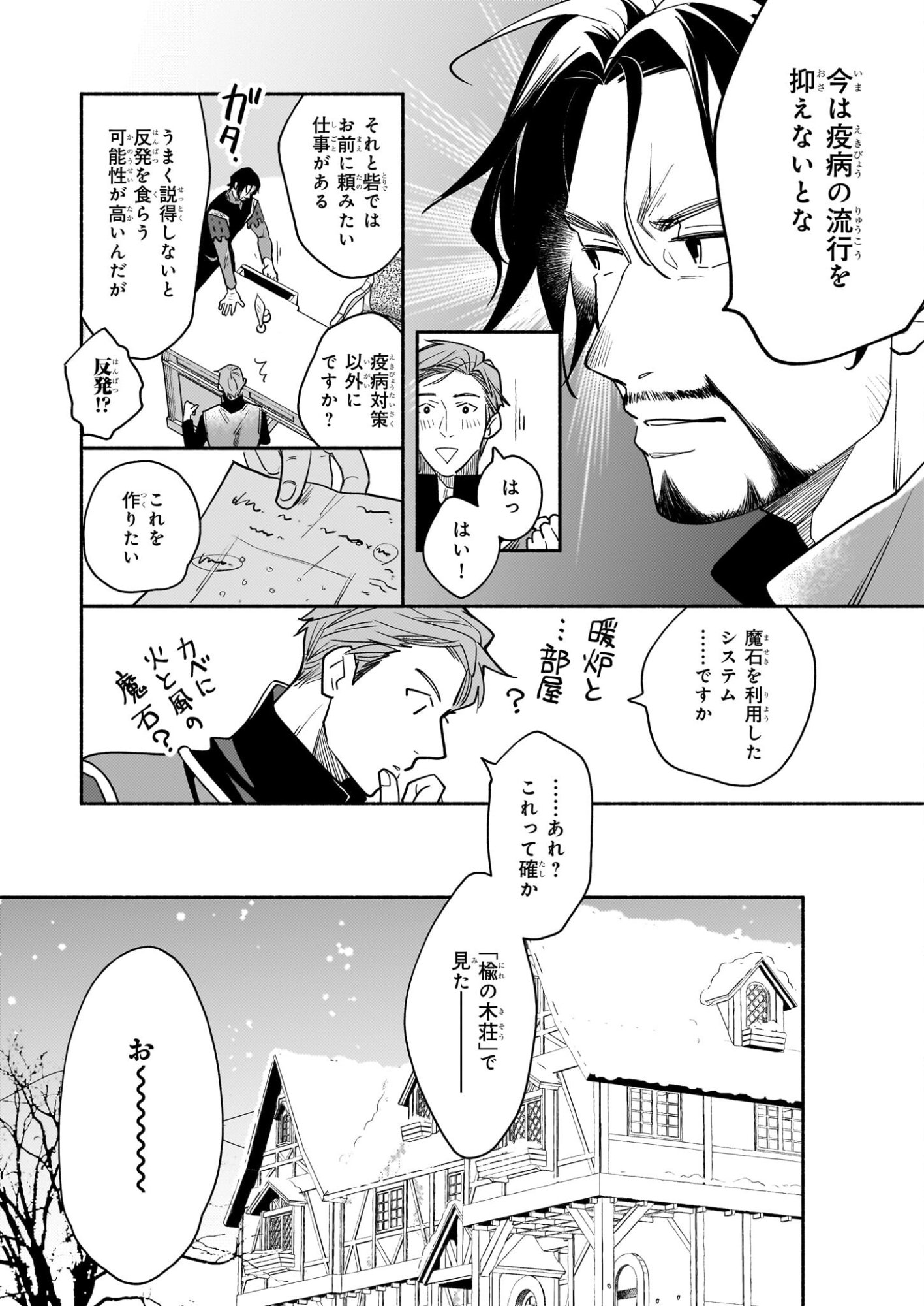 Taieki Mahou Kishi wa Henkyou de Yadoya wo Eigyouchuu - Chapter 3.1 - Page 10