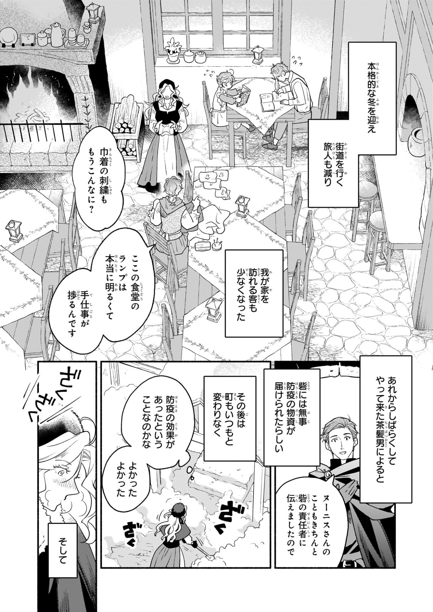 Taieki Mahou Kishi wa Henkyou de Yadoya wo Eigyouchuu - Chapter 3.1 - Page 12