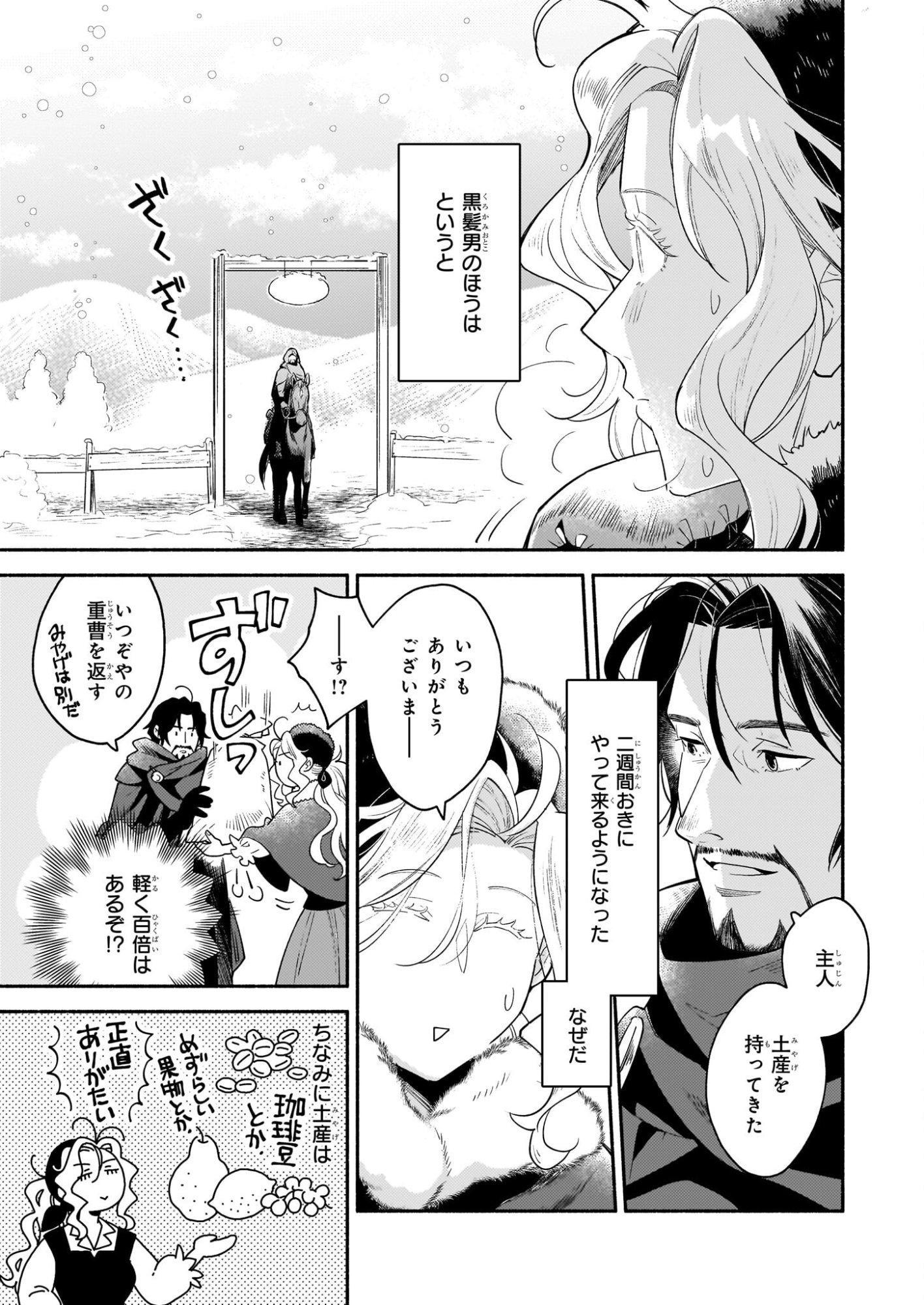 Taieki Mahou Kishi wa Henkyou de Yadoya wo Eigyouchuu - Chapter 3.1 - Page 13