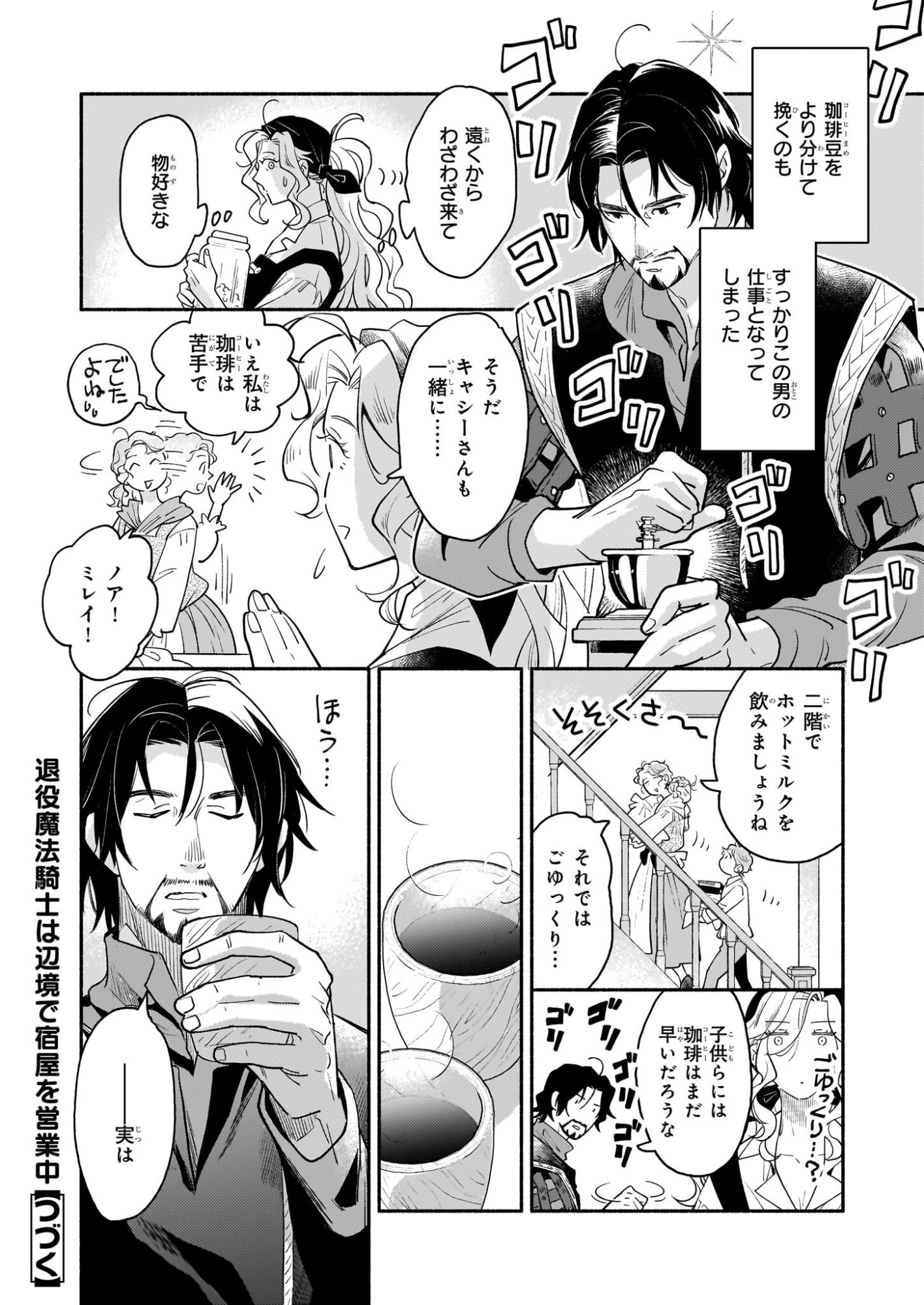 Taieki Mahou Kishi wa Henkyou de Yadoya wo Eigyouchuu - Chapter 3.1 - Page 14