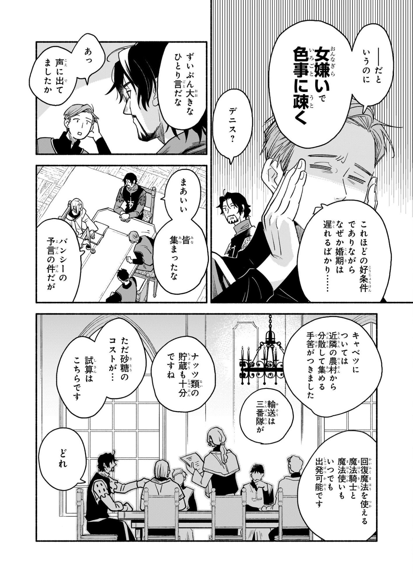 Taieki Mahou Kishi wa Henkyou de Yadoya wo Eigyouchuu - Chapter 3.1 - Page 2