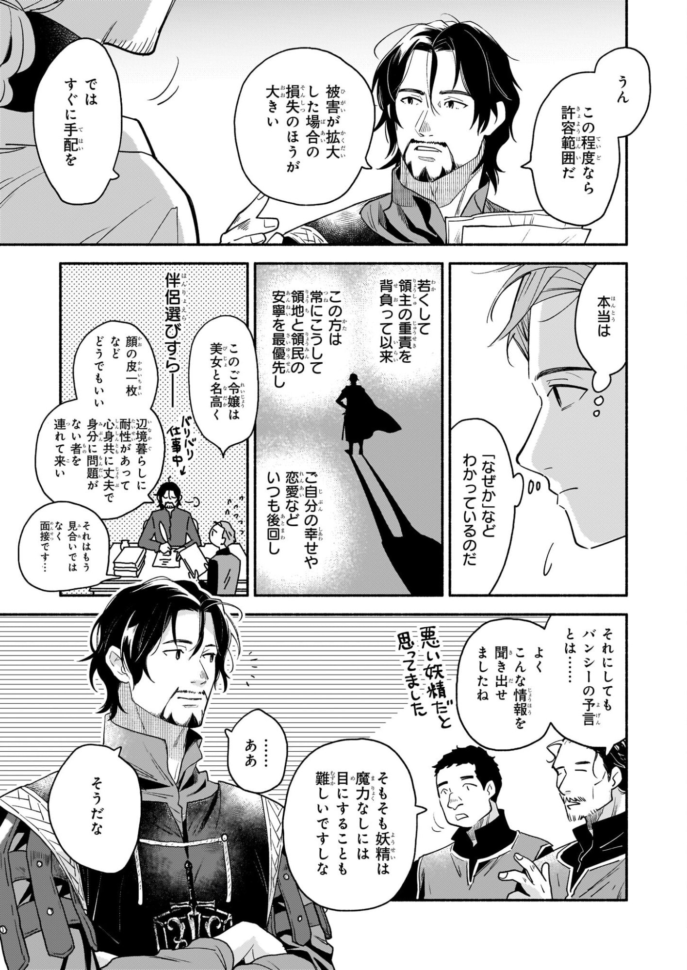 Taieki Mahou Kishi wa Henkyou de Yadoya wo Eigyouchuu - Chapter 3.1 - Page 3