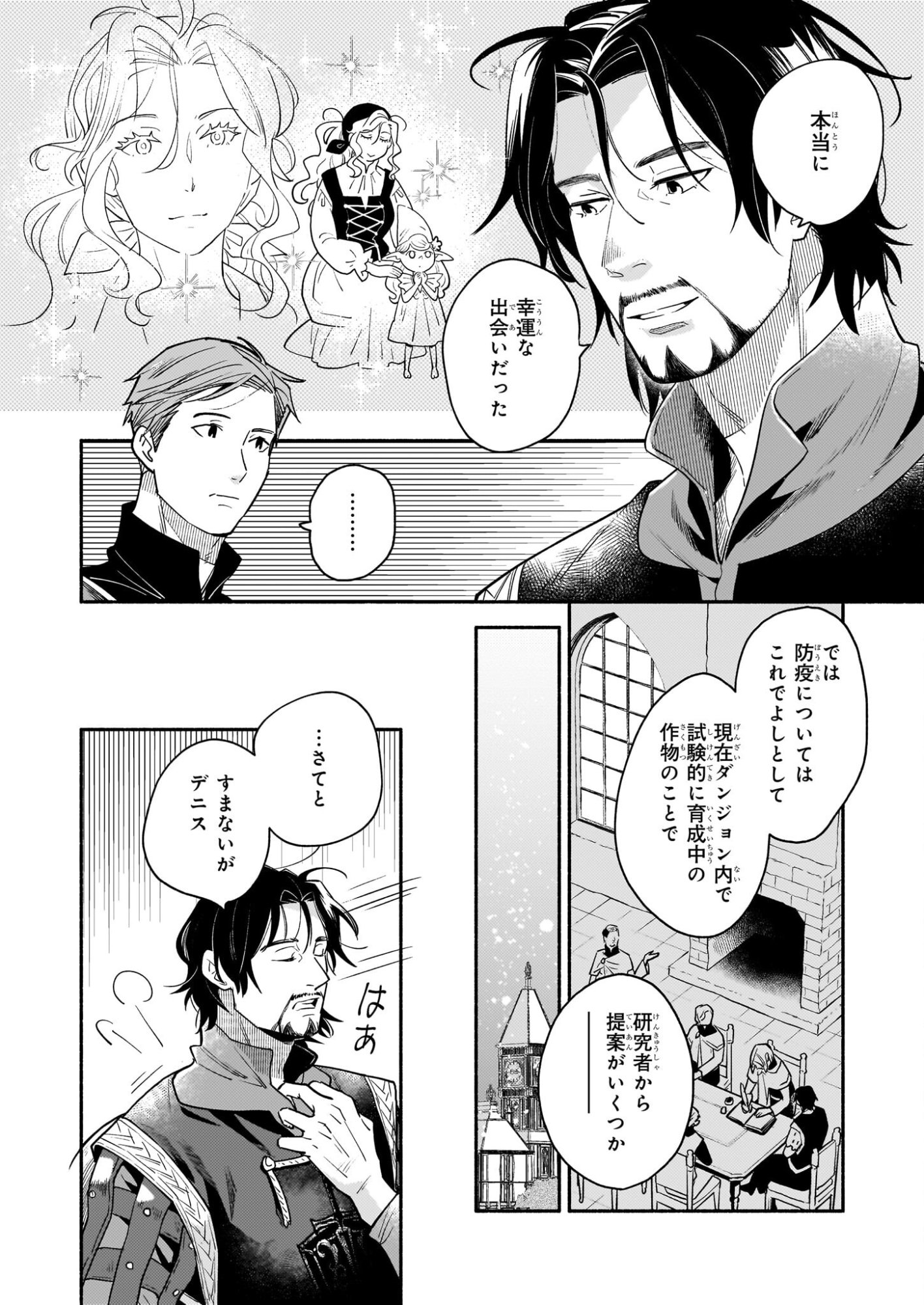 Taieki Mahou Kishi wa Henkyou de Yadoya wo Eigyouchuu - Chapter 3.1 - Page 4