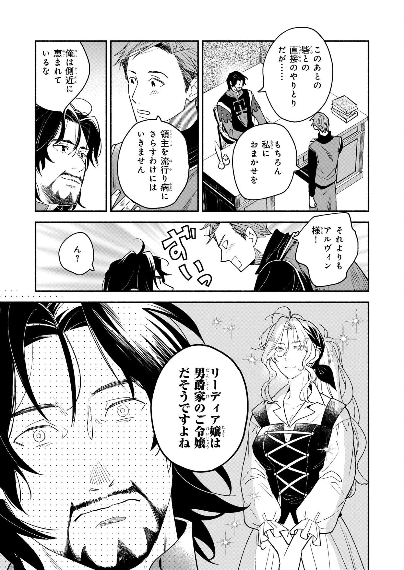 Taieki Mahou Kishi wa Henkyou de Yadoya wo Eigyouchuu - Chapter 3.1 - Page 5