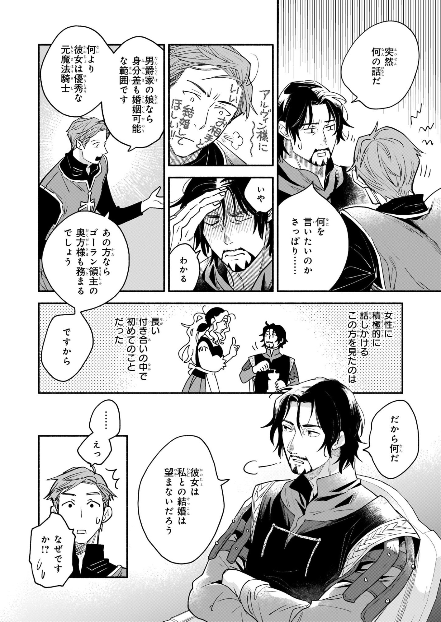 Taieki Mahou Kishi wa Henkyou de Yadoya wo Eigyouchuu - Chapter 3.1 - Page 6