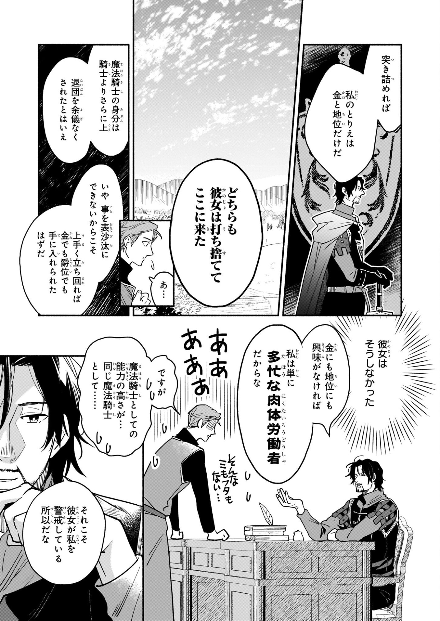 Taieki Mahou Kishi wa Henkyou de Yadoya wo Eigyouchuu - Chapter 3.1 - Page 7
