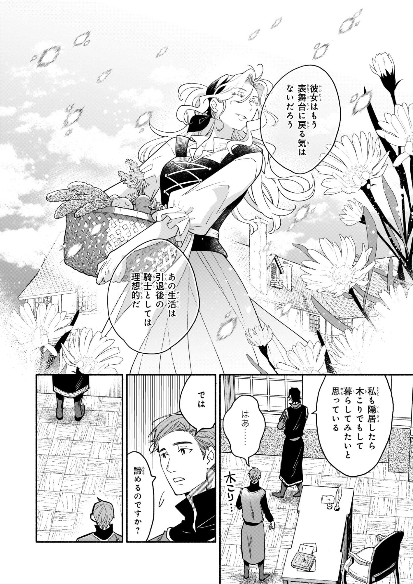 Taieki Mahou Kishi wa Henkyou de Yadoya wo Eigyouchuu - Chapter 3.1 - Page 8