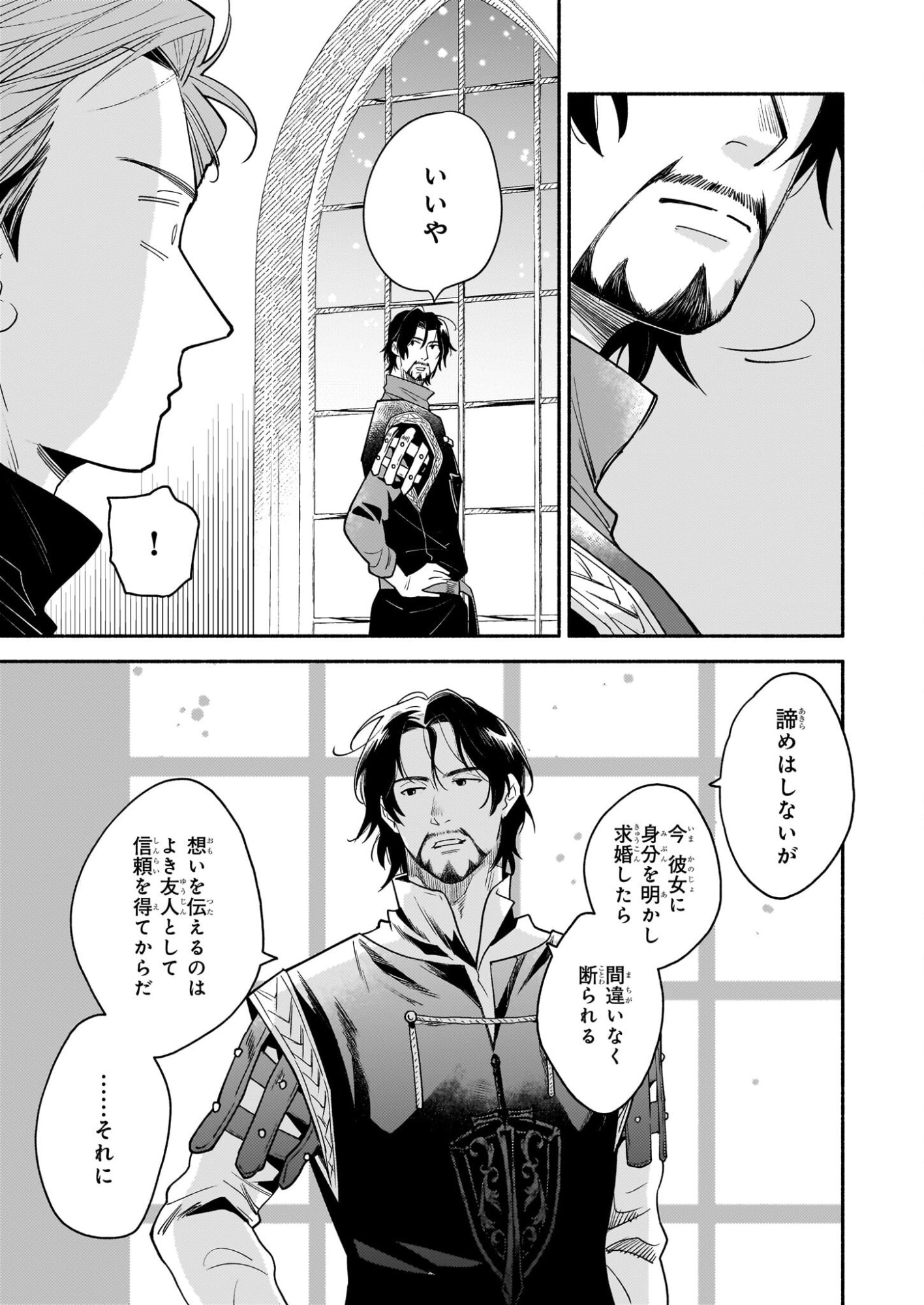 Taieki Mahou Kishi wa Henkyou de Yadoya wo Eigyouchuu - Chapter 3.1 - Page 9