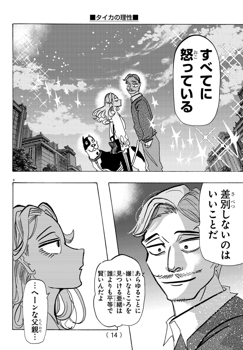Taika no Risei - Chapter 1 - Page 10
