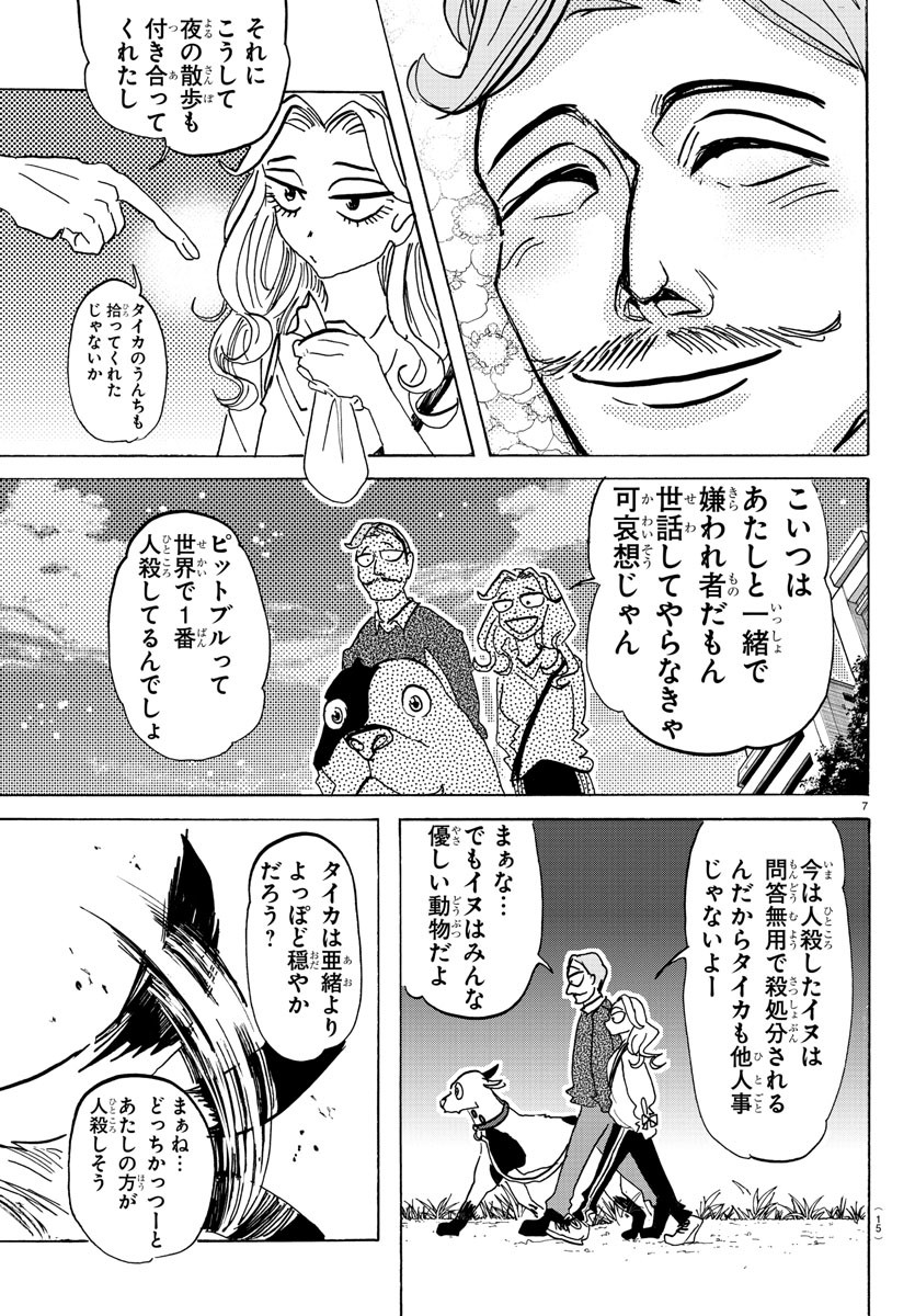 Taika no Risei - Chapter 1 - Page 11