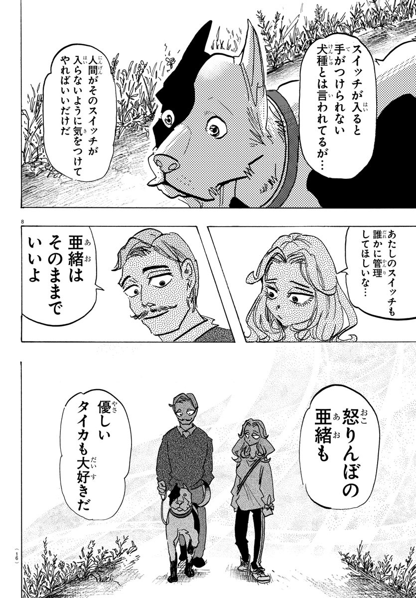Taika no Risei - Chapter 1 - Page 12