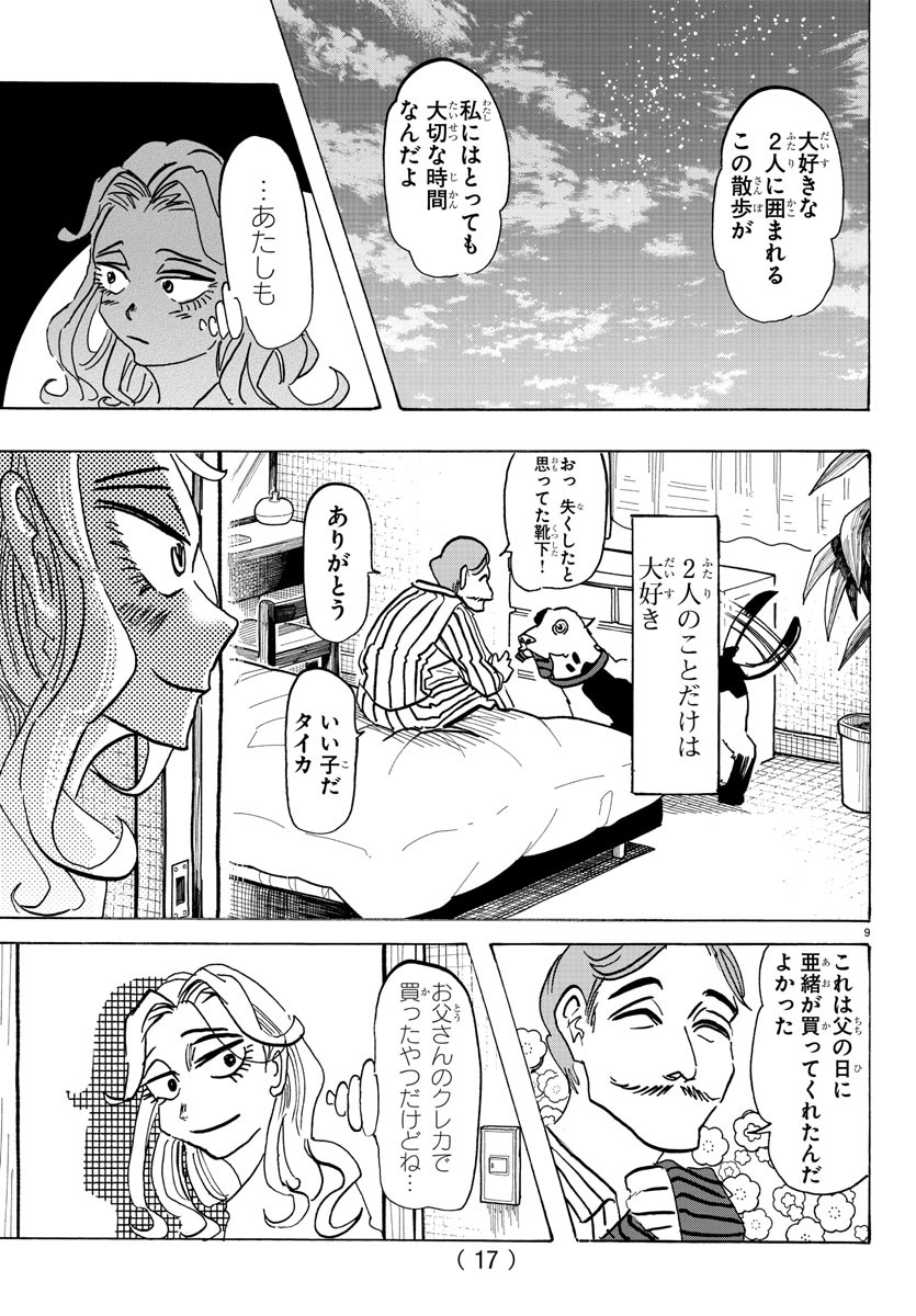Taika no Risei - Chapter 1 - Page 13
