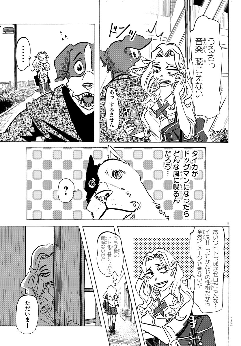 Taika no Risei - Chapter 1 - Page 15