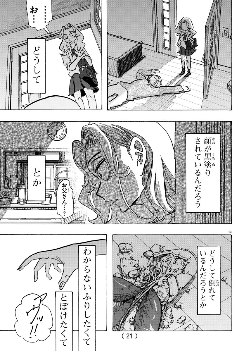 Taika no Risei - Chapter 1 - Page 17