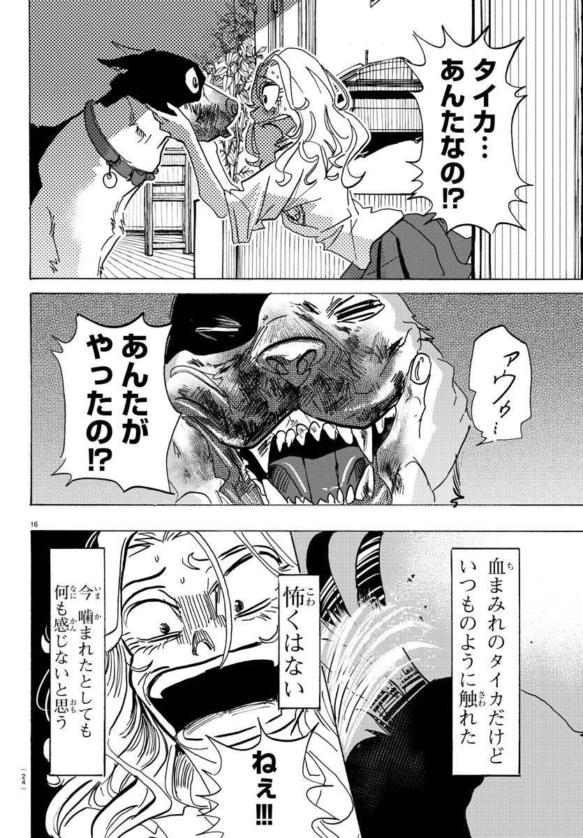 Taika no Risei - Chapter 1 - Page 20