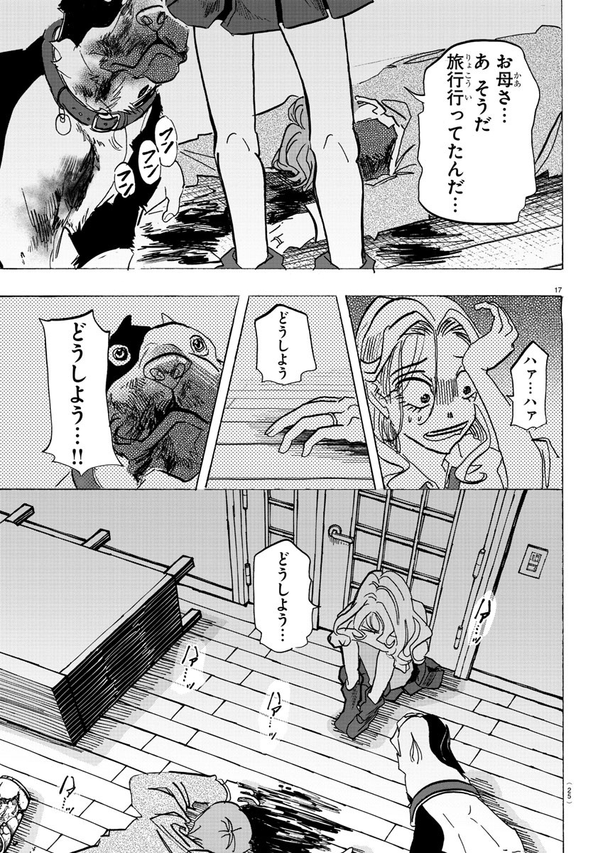 Taika no Risei - Chapter 1 - Page 21