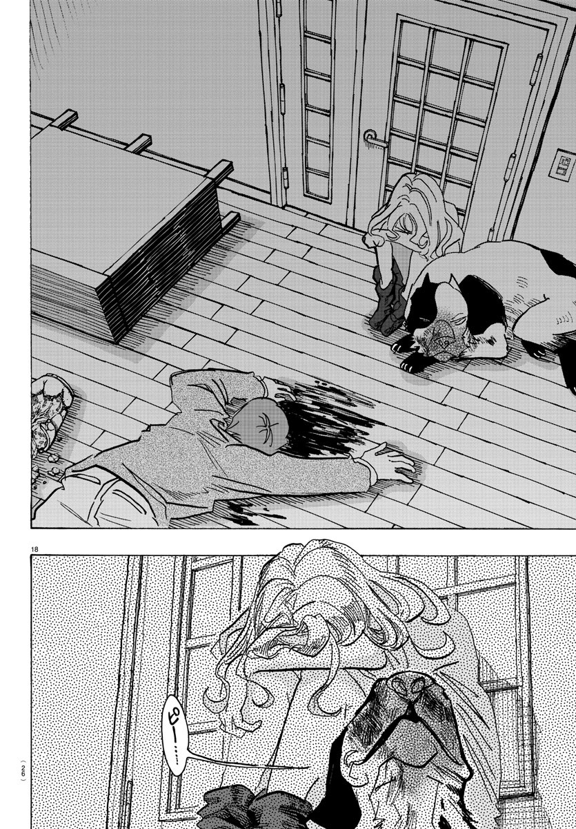 Taika no Risei - Chapter 1 - Page 22