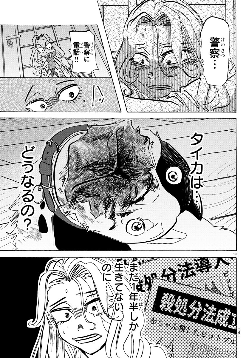 Taika no Risei - Chapter 1 - Page 23