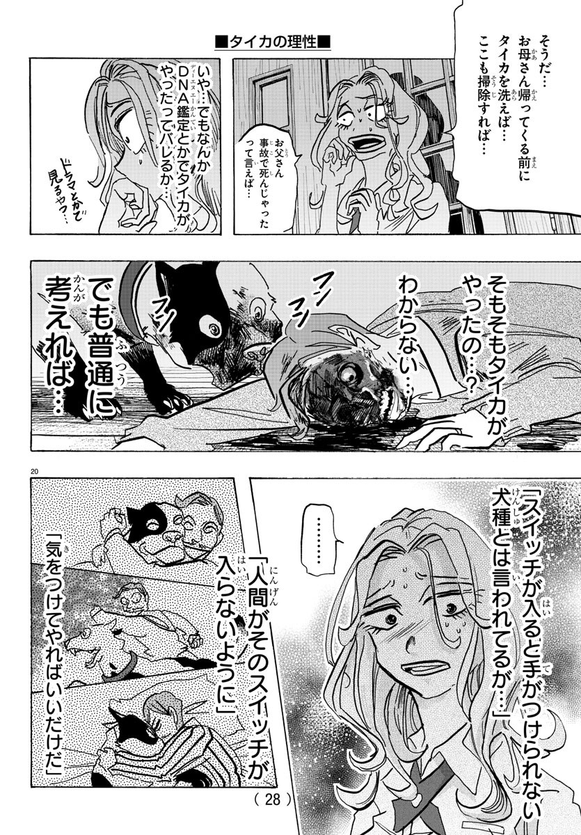 Taika no Risei - Chapter 1 - Page 24
