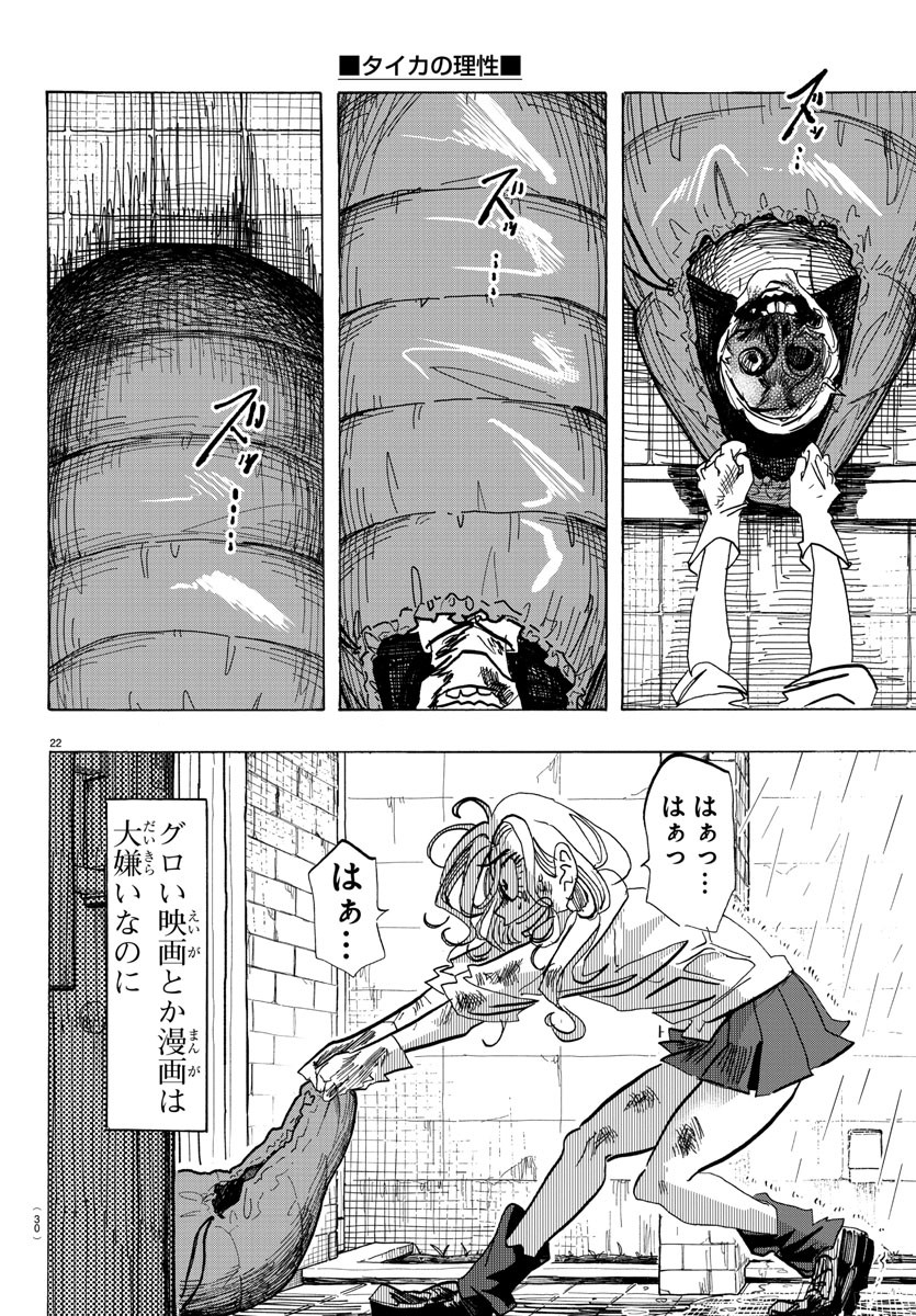 Taika no Risei - Chapter 1 - Page 26