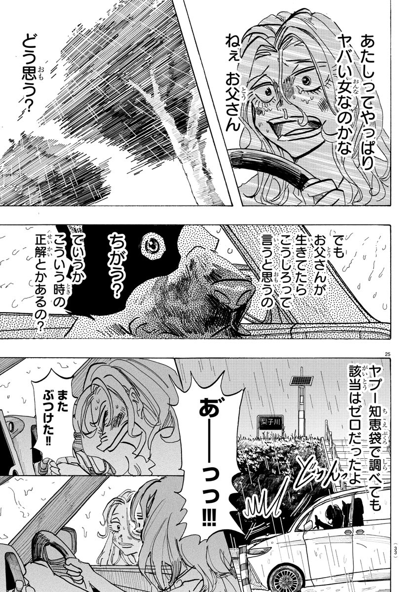 Taika no Risei - Chapter 1 - Page 29