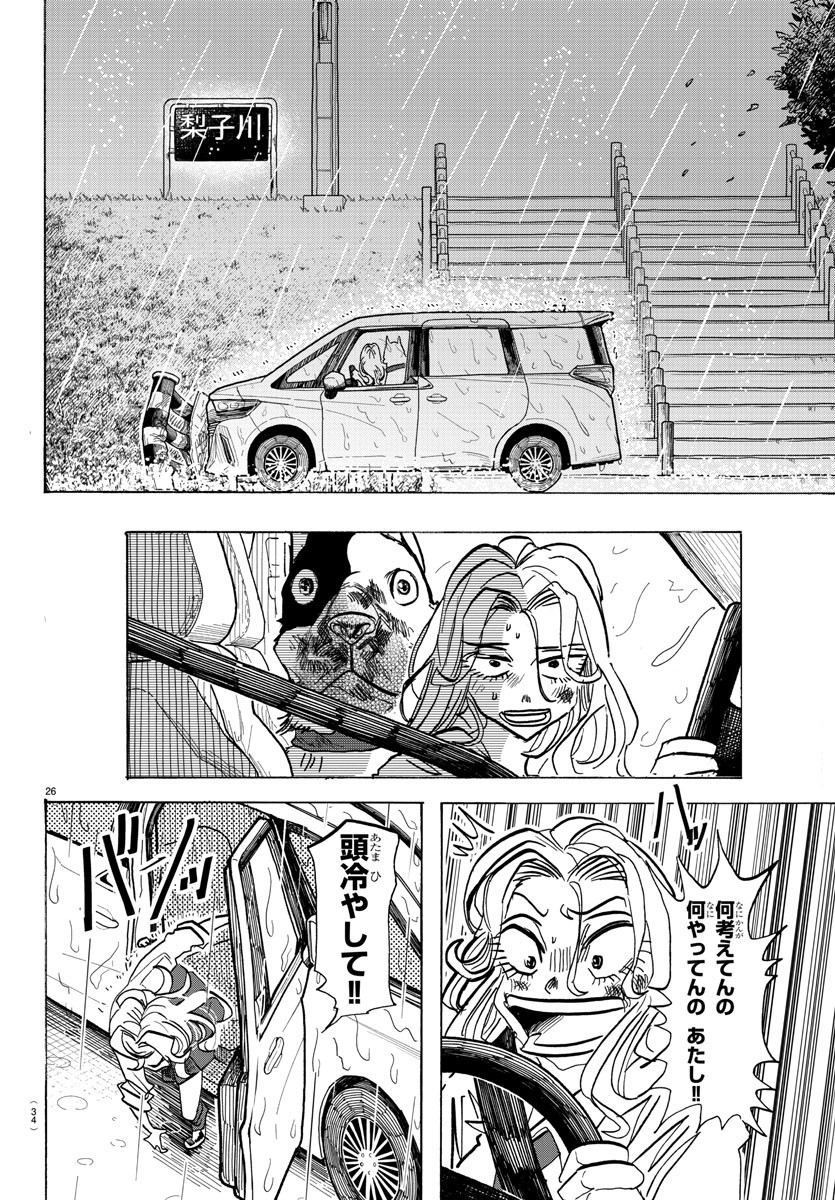 Taika no Risei - Chapter 1 - Page 30