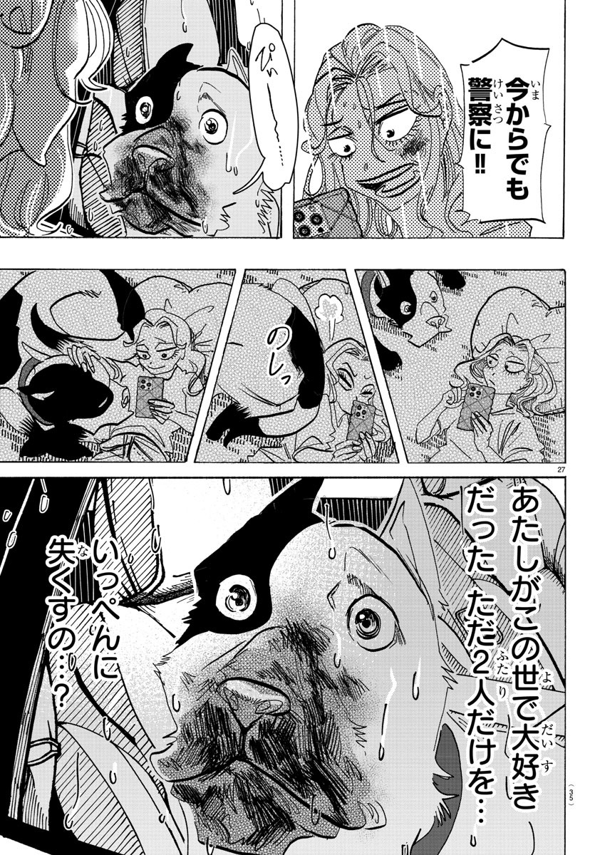 Taika no Risei - Chapter 1 - Page 31