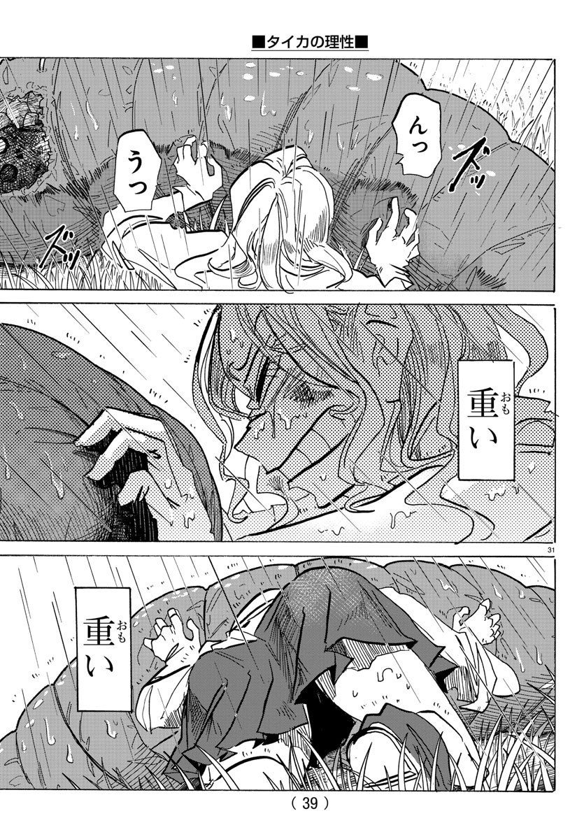 Taika no Risei - Chapter 1 - Page 35