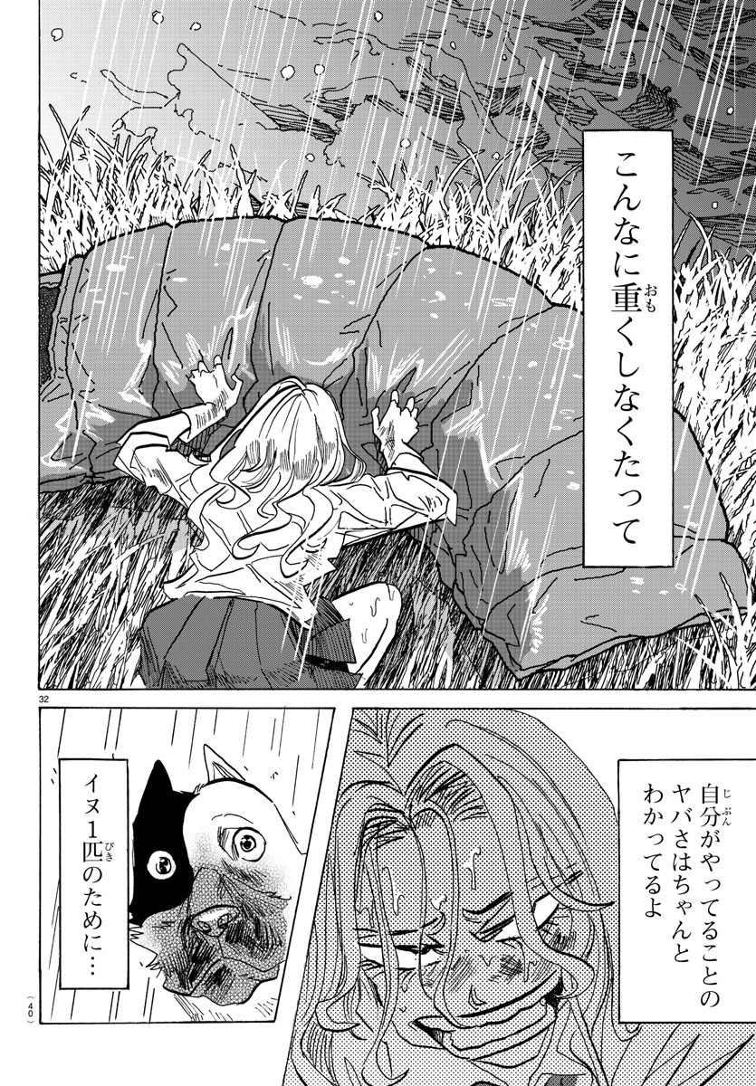 Taika no Risei - Chapter 1 - Page 36
